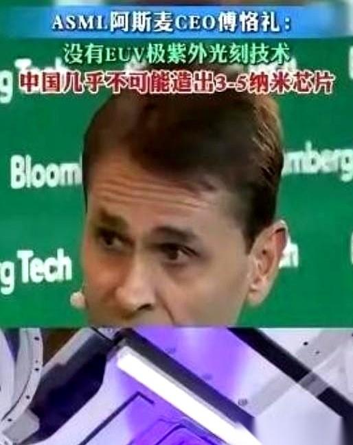 人家CEO直接把话挑明了：不卖给你EUV，你就造不出3纳米芯片，就得在后面老老实
