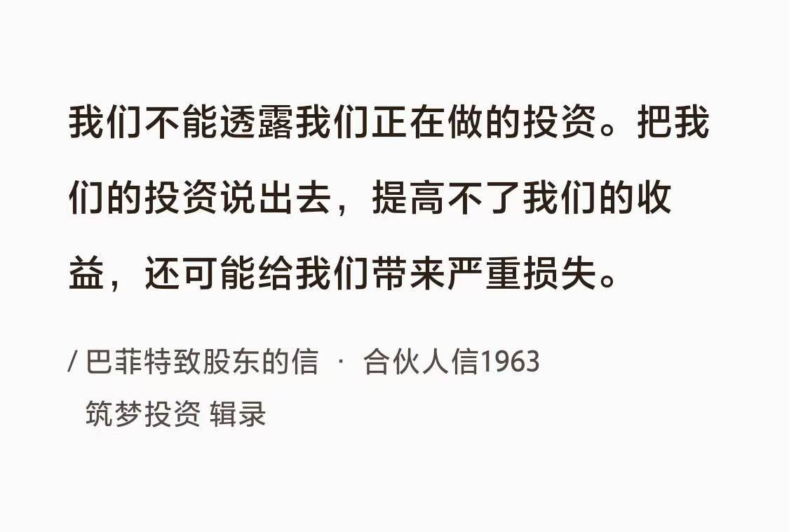 No.126巴菲特谈“不能暴露的投资”