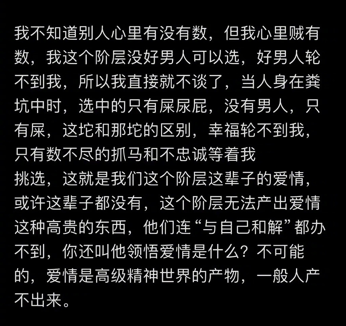 “太清醒不止结不了婚甚至连恋爱都谈不了”​​​