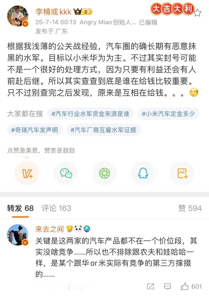 汽车数码大V批量被封号这事越闹越大了，李楠认为，汽车圈存在长期恶意抹黑的水军，目