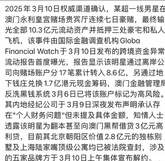 太可怕了！天王巨星澳门豪赌，输光10亿资产！