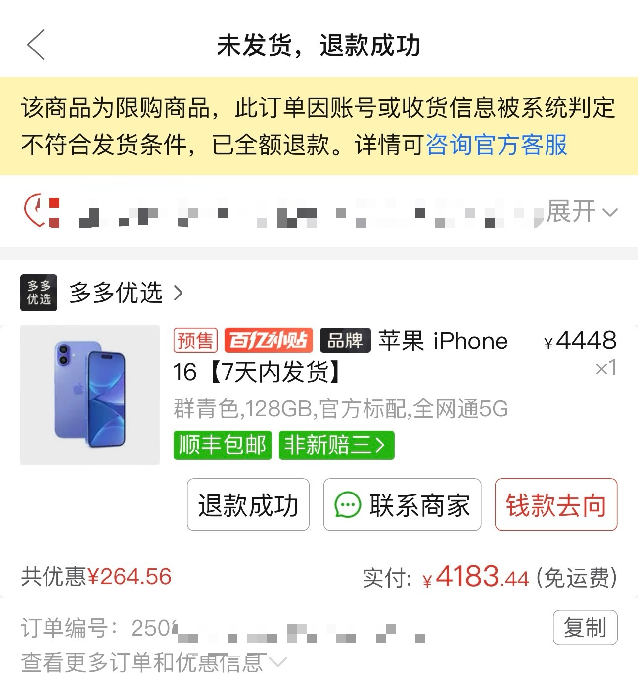 凌晨的时候在拼多多抢了个128G的iPhone16，只用了4183.44，心想