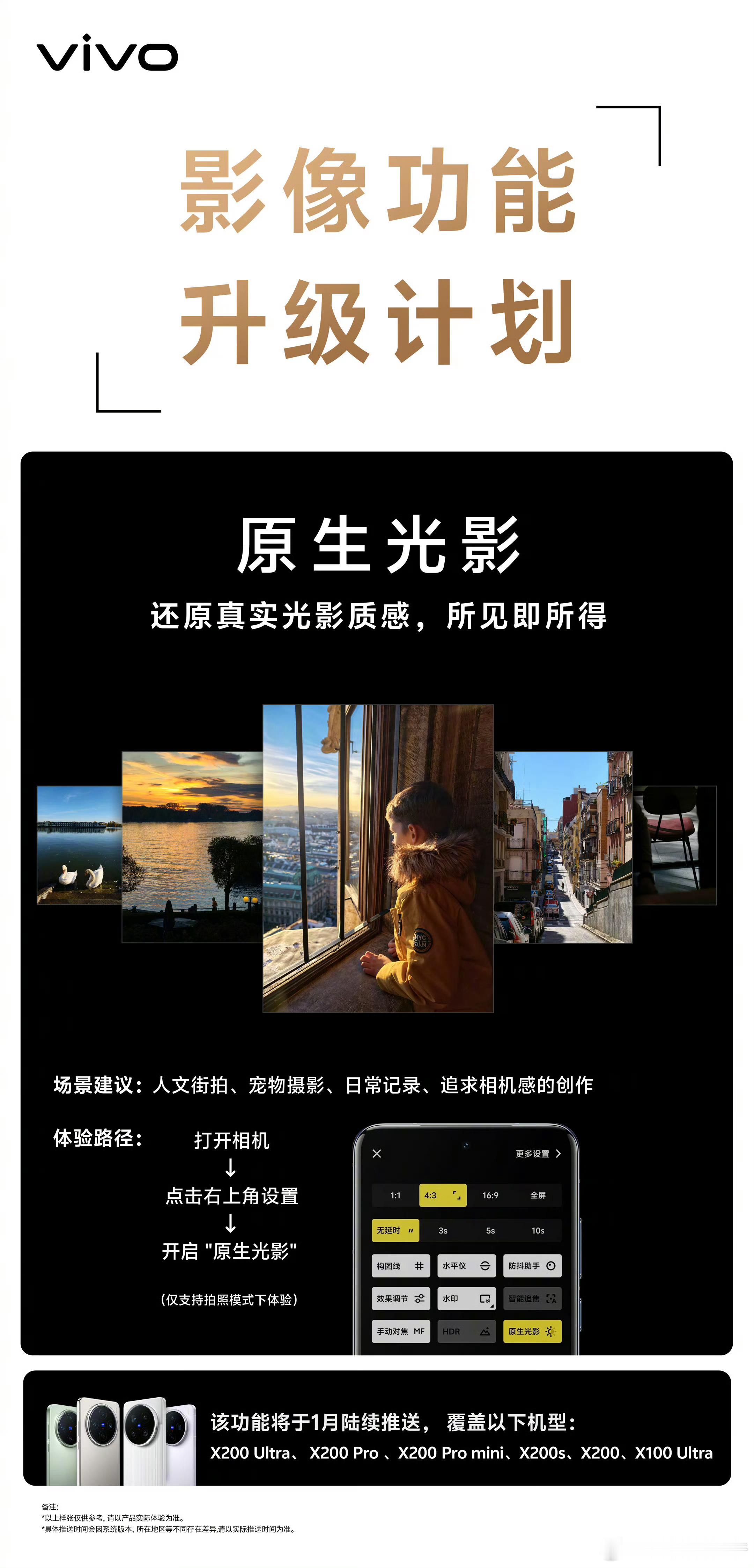 vivo官宣手机影像升级计划，支持全新原生光影效果，所见即所得，可还原真实光影