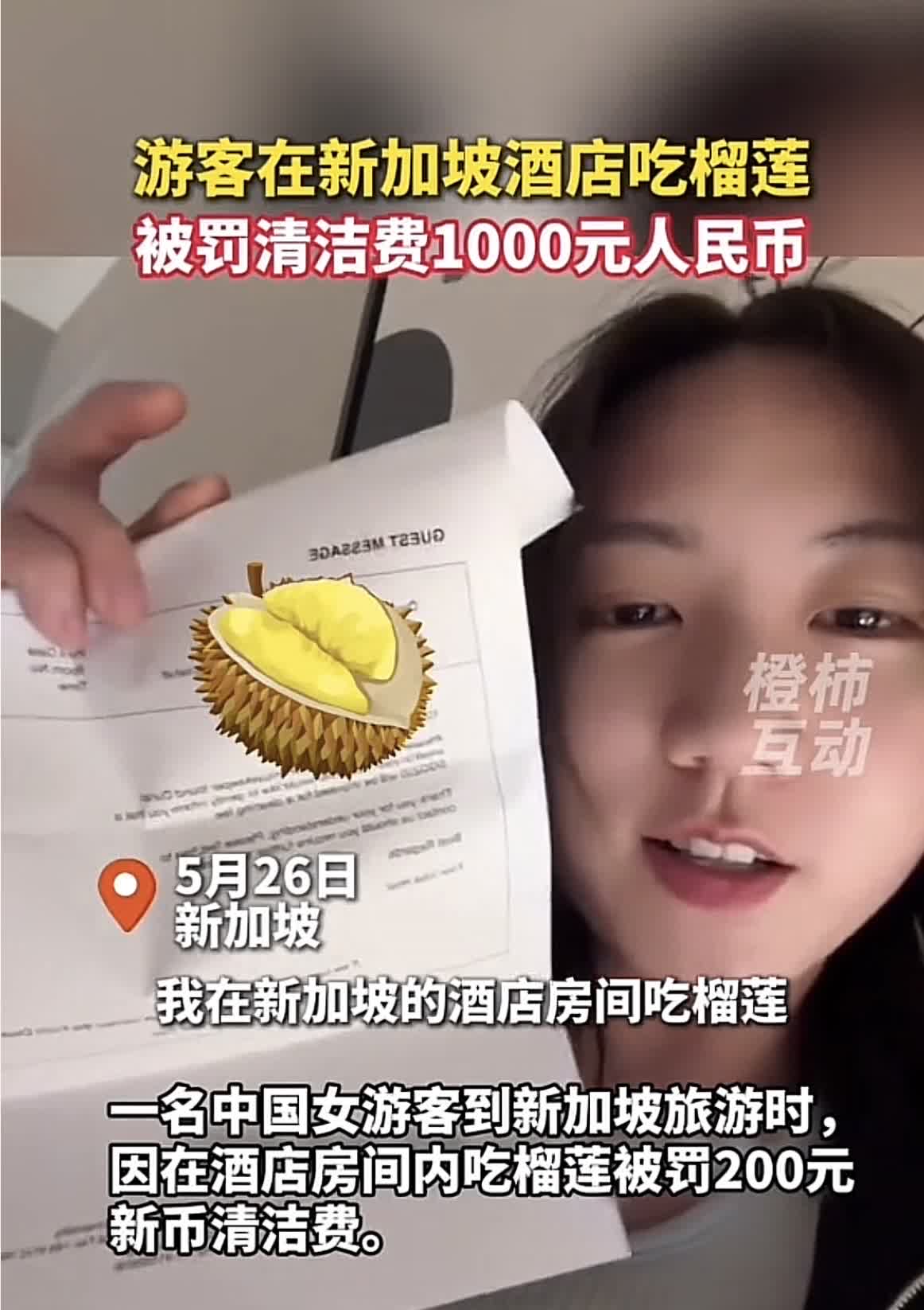 中国女游客在新加坡酒店吃榴莲被罚200新币，这波操作堪称"哑巴吃黄连—