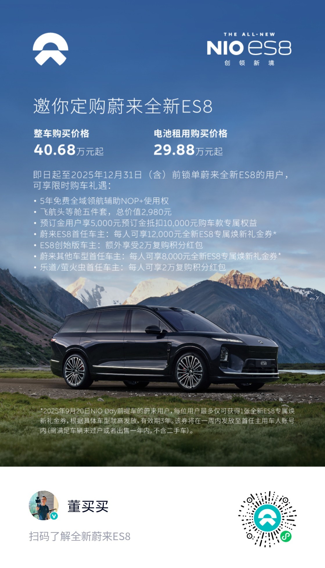 蔚来ES8爬产目标：12月到单月1.5万台。公司将在下周，给锁单用户推送预计提车