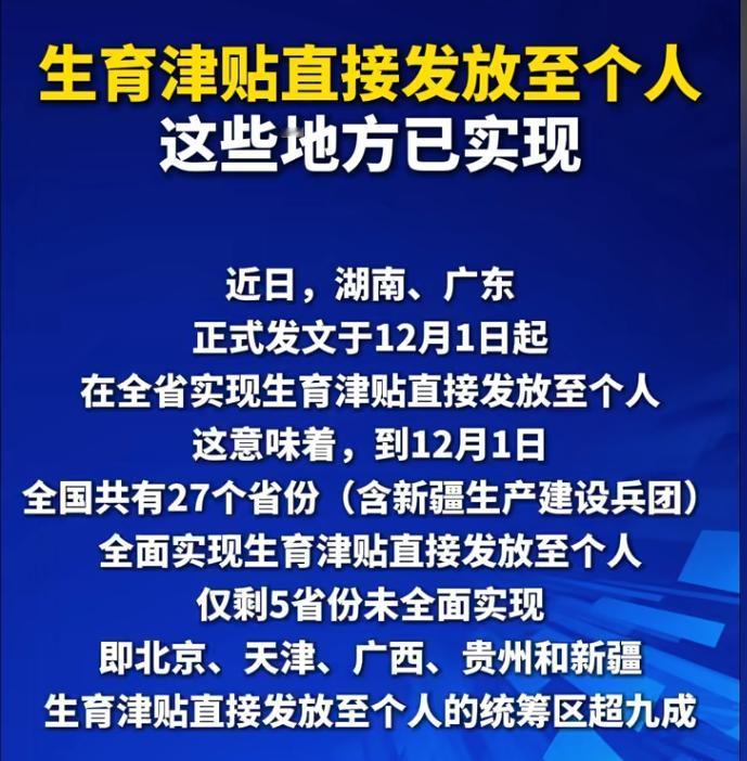 产检费掏空钱包，产假工资迟迟不到手？湖南、广东的宝妈们注意啦！12月1日起，一笔