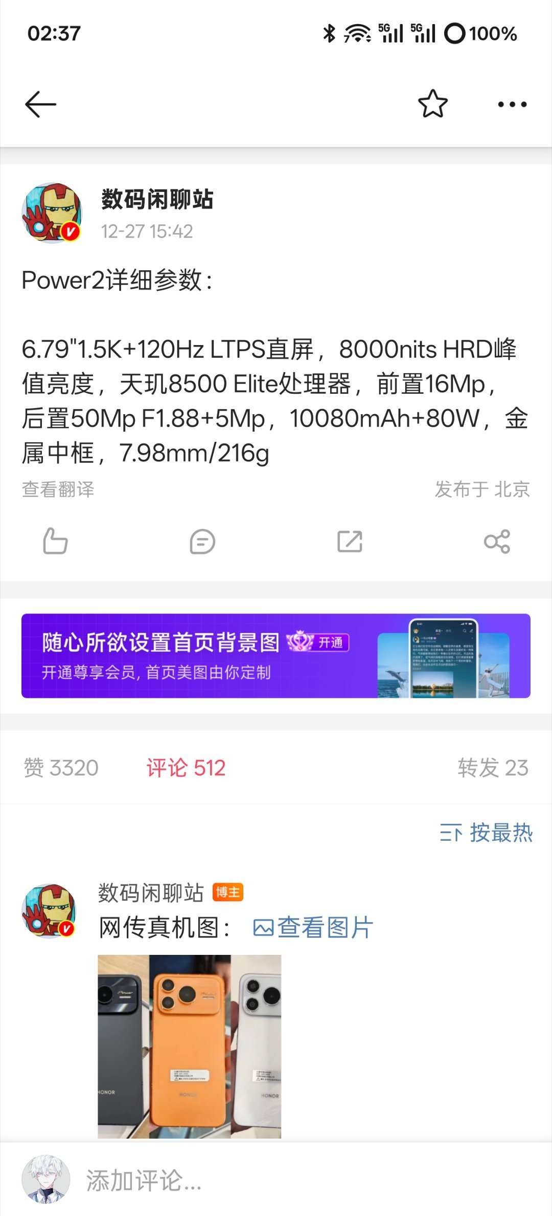 【荣耀Power2手机详细参数曝光，采用金属边框、屏幕峰值亮度可达8000