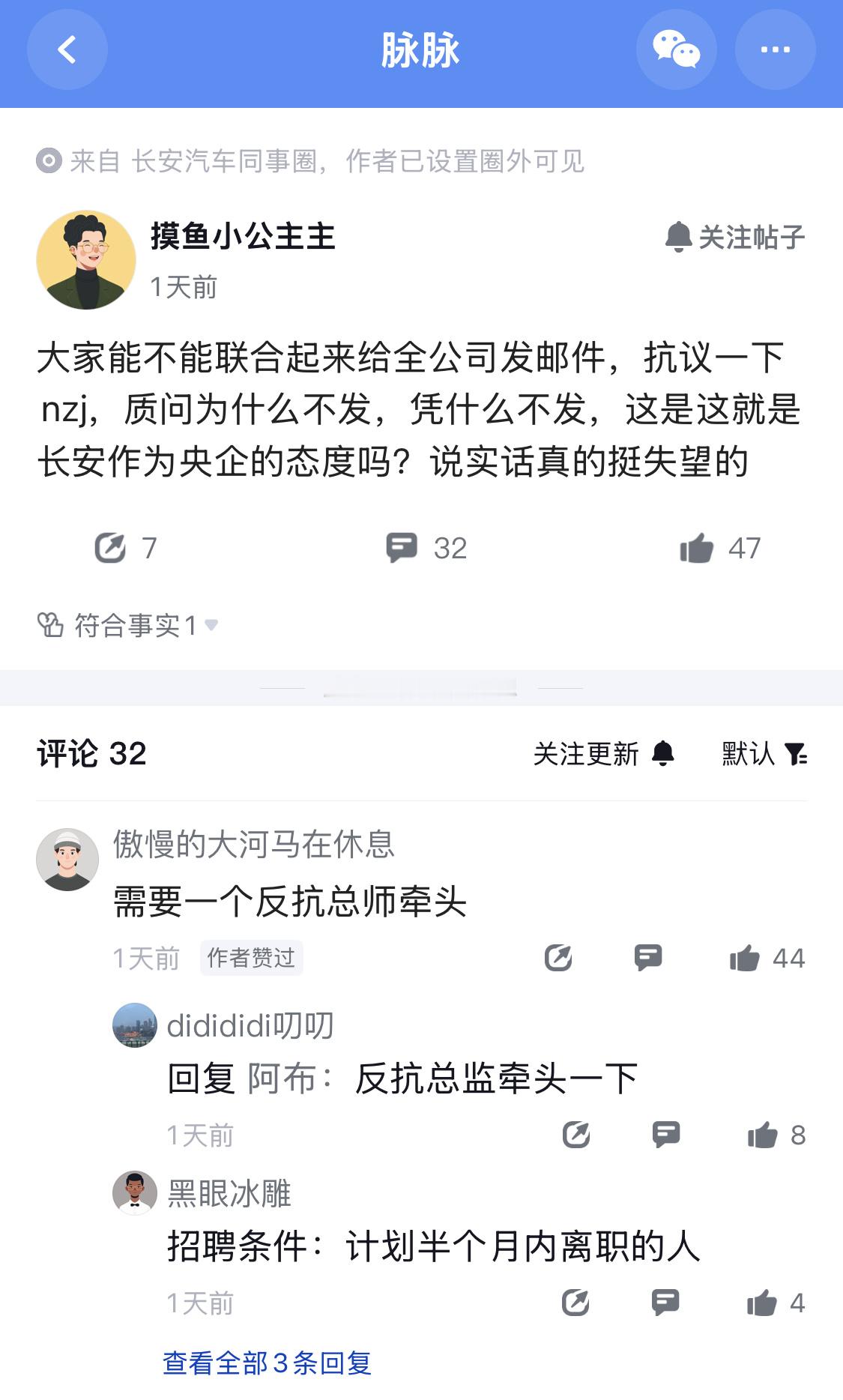 长安汽车啥情况，有员工在同事圈发文，挺失望的，建议大家联合起来给全公司发邮件，抗