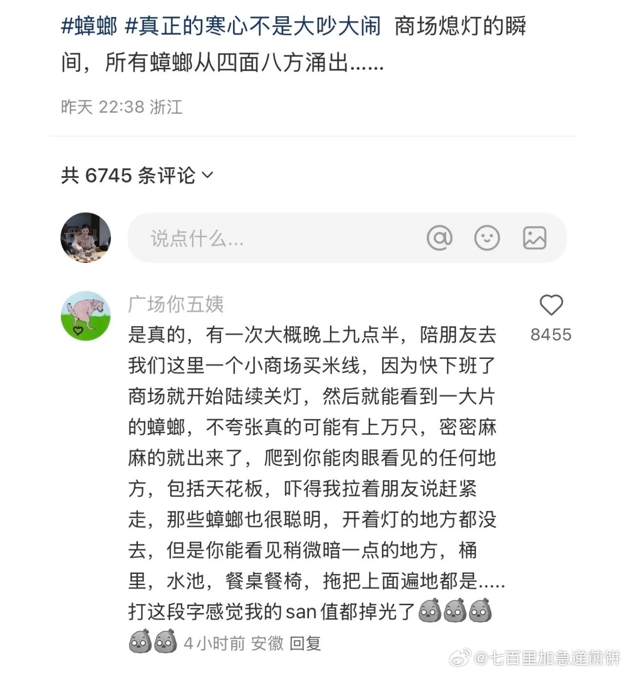 我跟看恐怖片似的，天都塌了😳[哭哭][哭哭]蟑螂会飞会爬会吃人肉还会攻击眼
