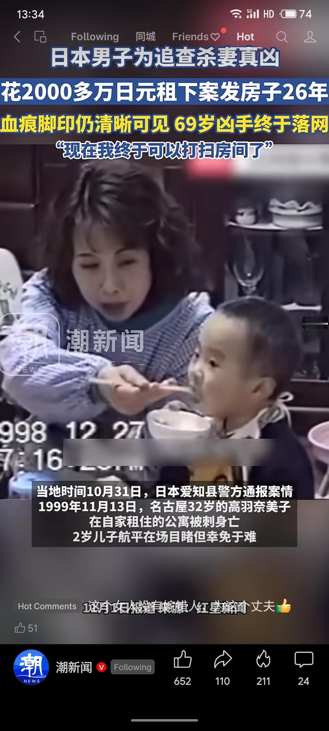 日本男子高羽悟的妻子于1999年在家中被刺身亡。为追查真凶，他花费超2000万日