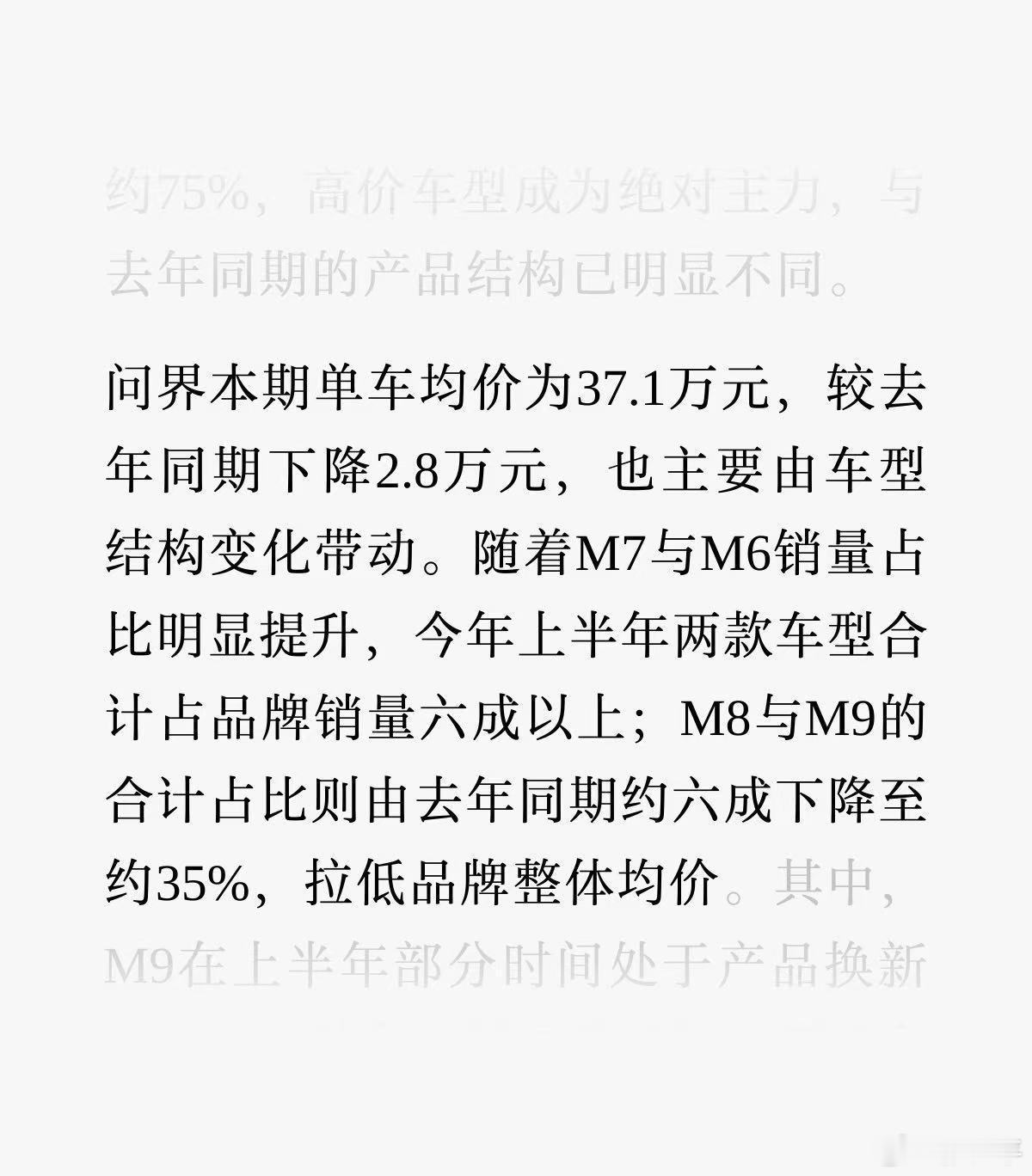 杰兰路数据：2026上半年，蔚来均价40.4万，问界37.1万，极氪34.9万。