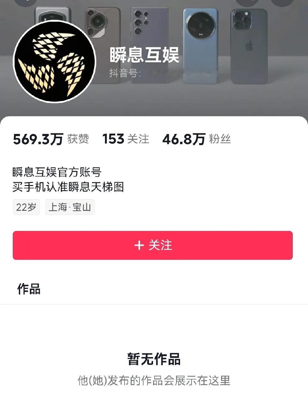 什么情况？瞬息互娱官方账号清空了所有视频。为什么早不删晚不删，鸿蒙智行法务部刚发