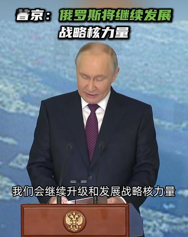 普京表示：俄罗斯将继续发展战略核力量。5月13日，普京专程去了趟莫斯科热力工