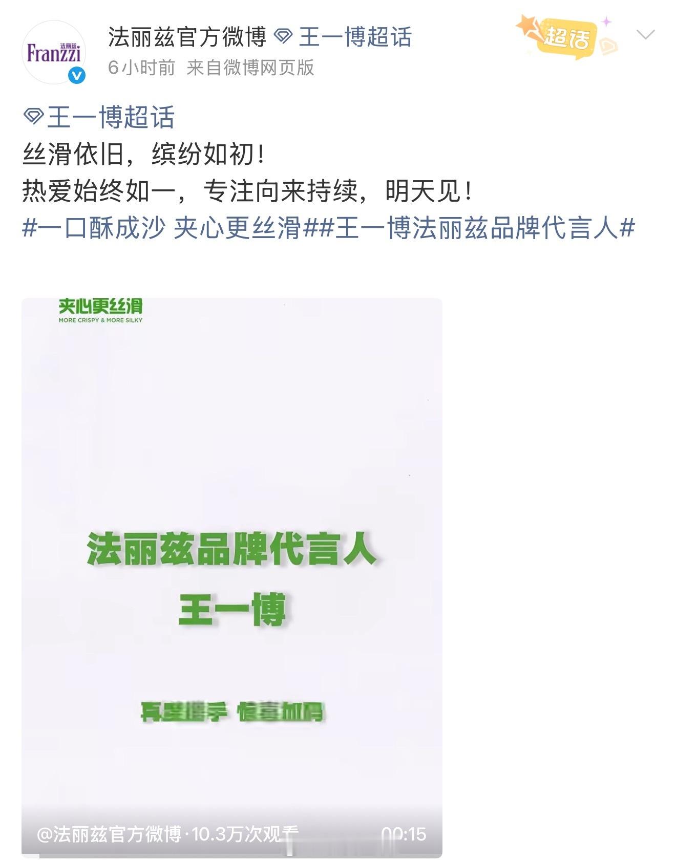 王一博代言的续约率是真高啊​​​