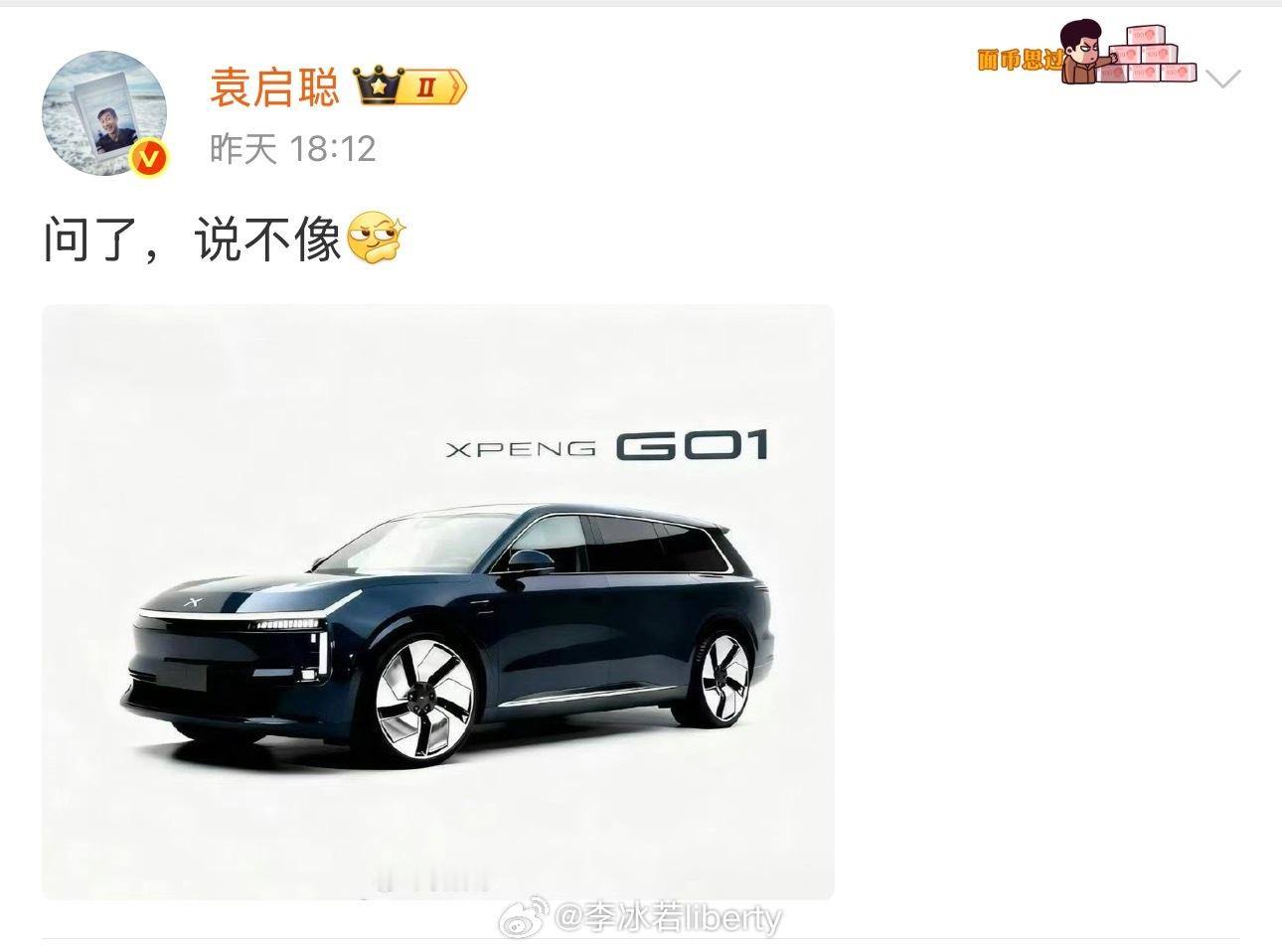 继小鹏X9之后的第二台增程G01最近不少博主绘制了假想图作为抗友商们那些三排座的