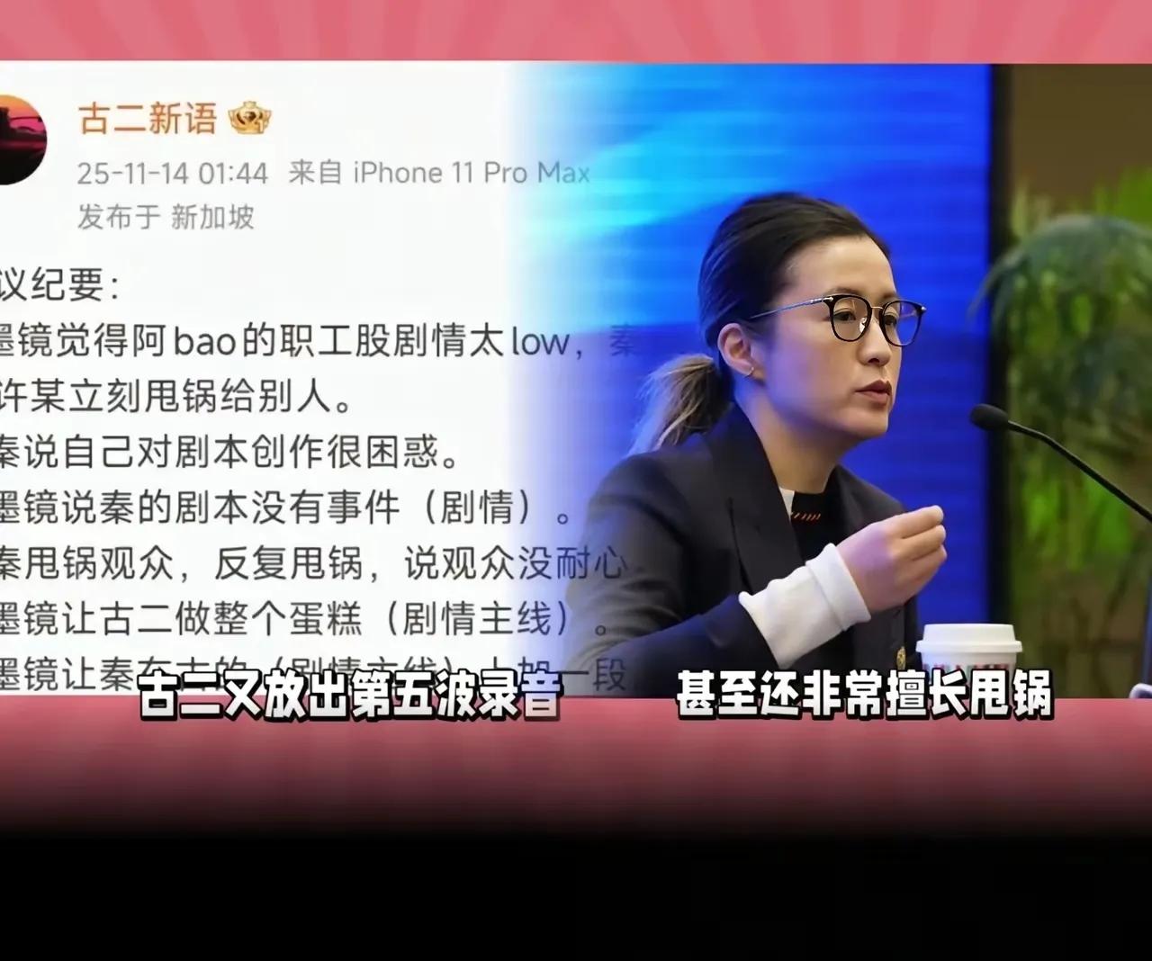 秦雯这波塌房，比她写的狗血剧还抓马！录音爆不停，不仅扒出当着别人面对王家卫撒娇，