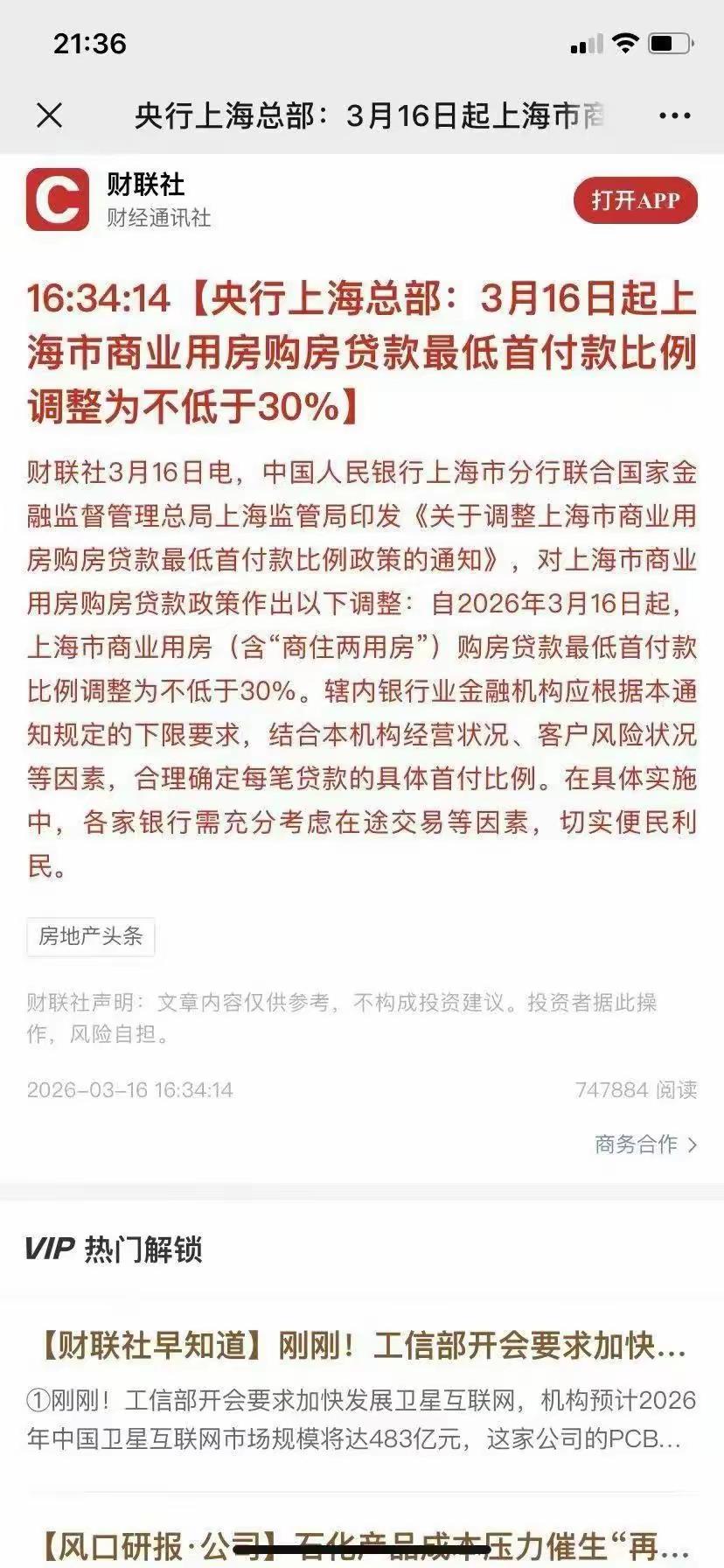 【购房不能过热】为了稳定，首付比例15%，如今又回到30%。只能说明政策一松