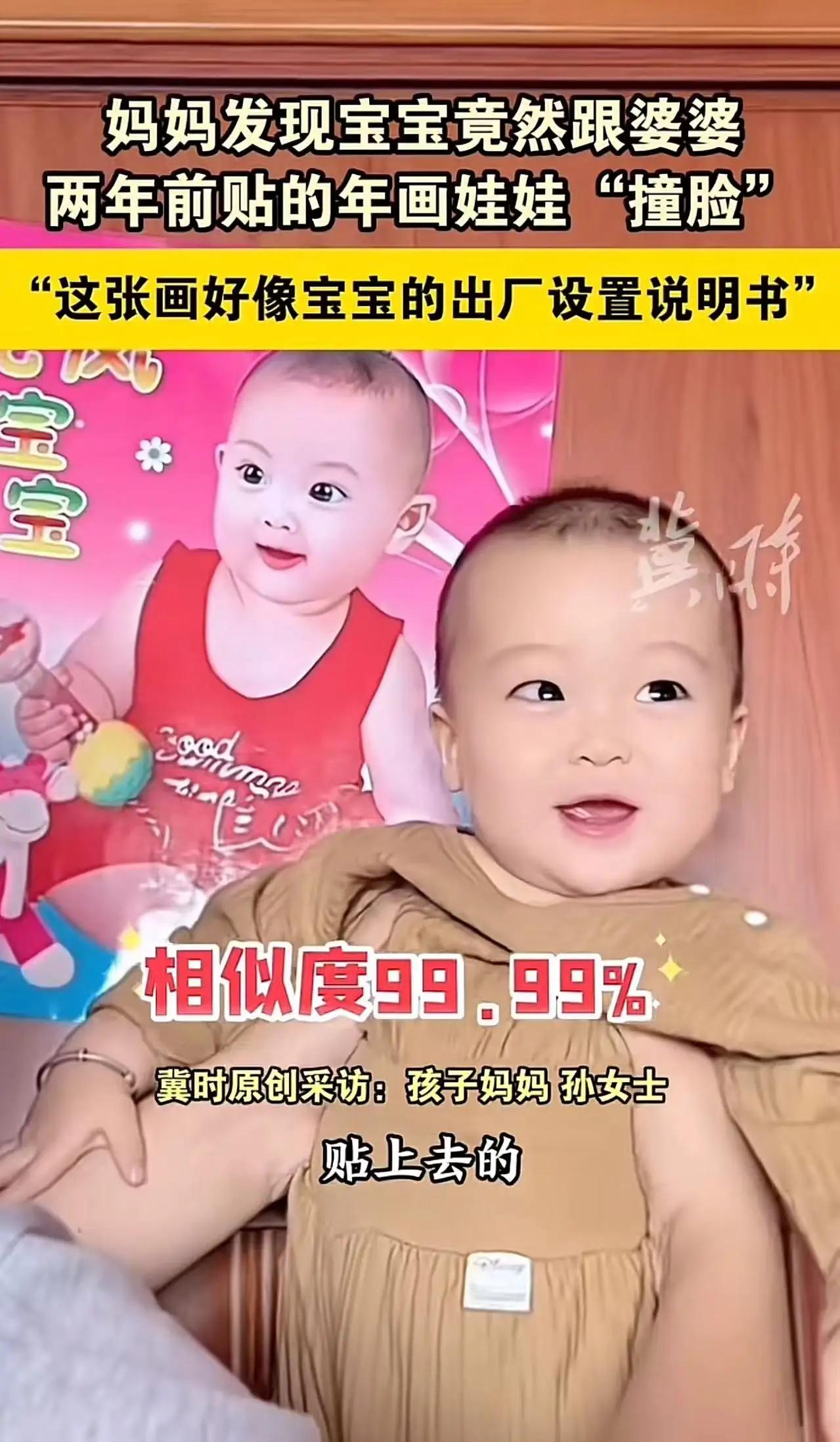 这次科学解释不了！”山东济南，妈妈带宝宝回老家，发现宝宝居然跟婆婆两年前贴的年画