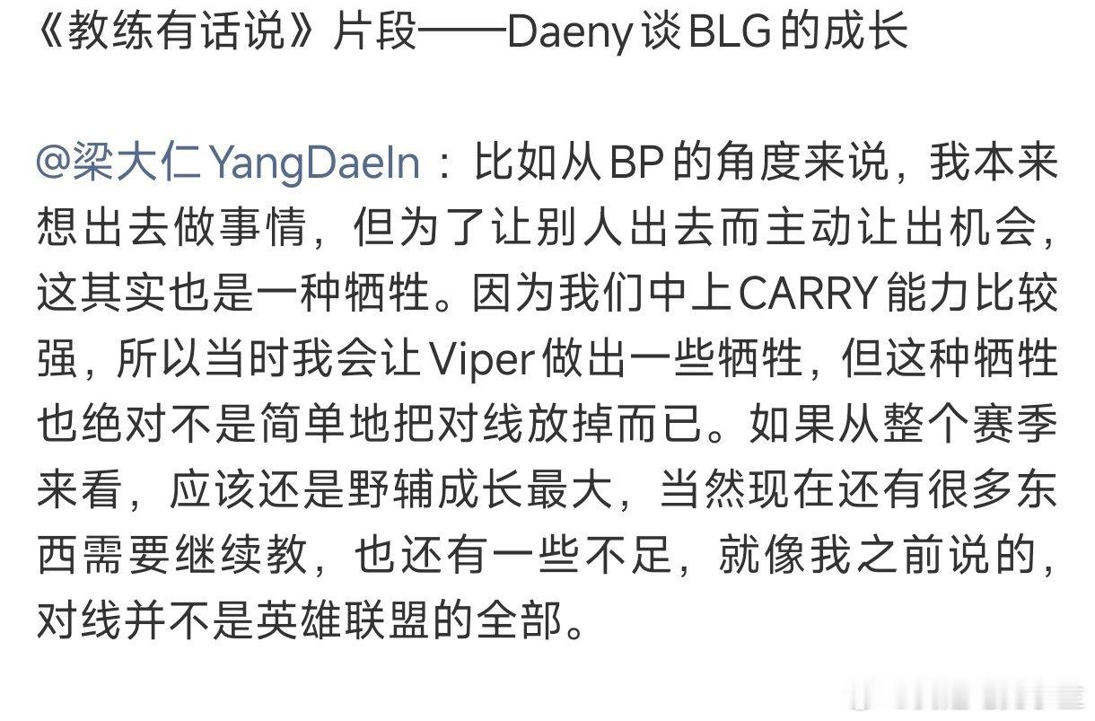 在BLG，Viper确实做出了很多牺牲！因为BLG上中都是C，很难去平衡，需要有