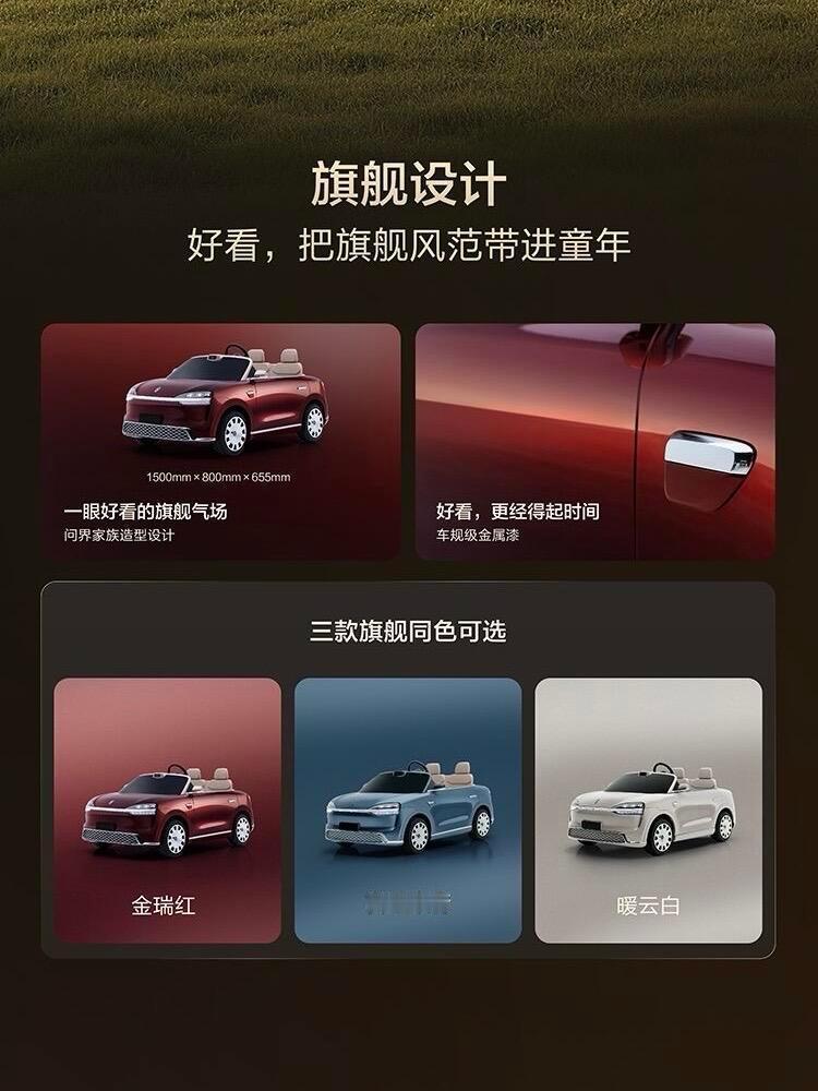 做问界童车小孩一定了不起，能感受他们坐上一定很骄傲问界儿童车售价15800问界儿