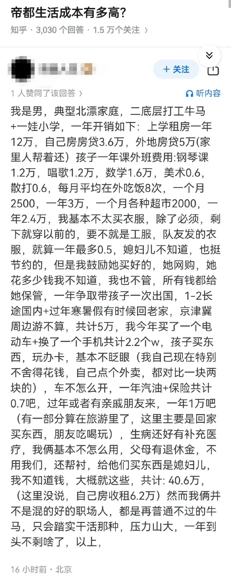 帝都生活成本有多高？​​​