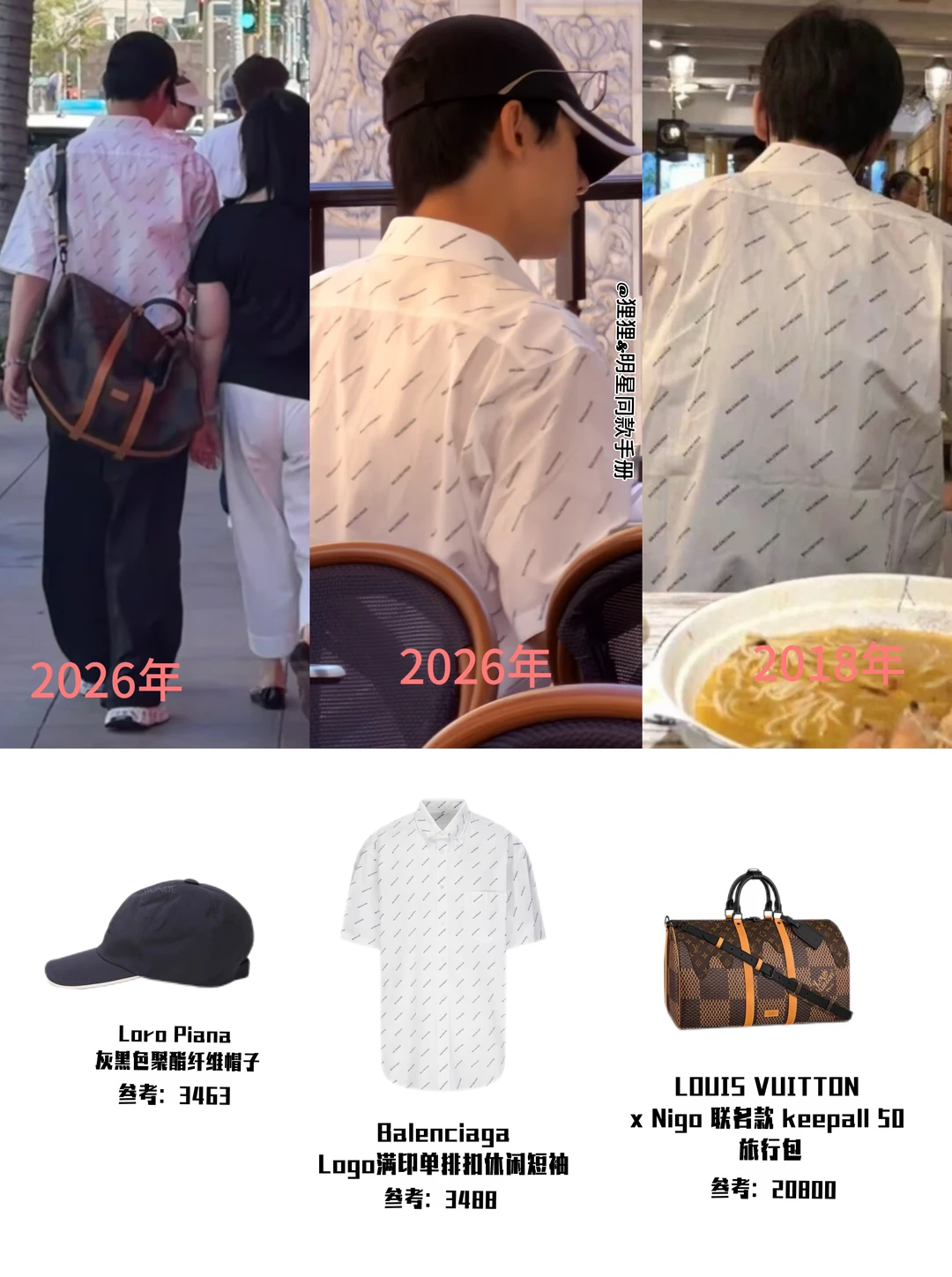 网友偶遇杨洋穿搭，这套18年的衣服还在穿！！
