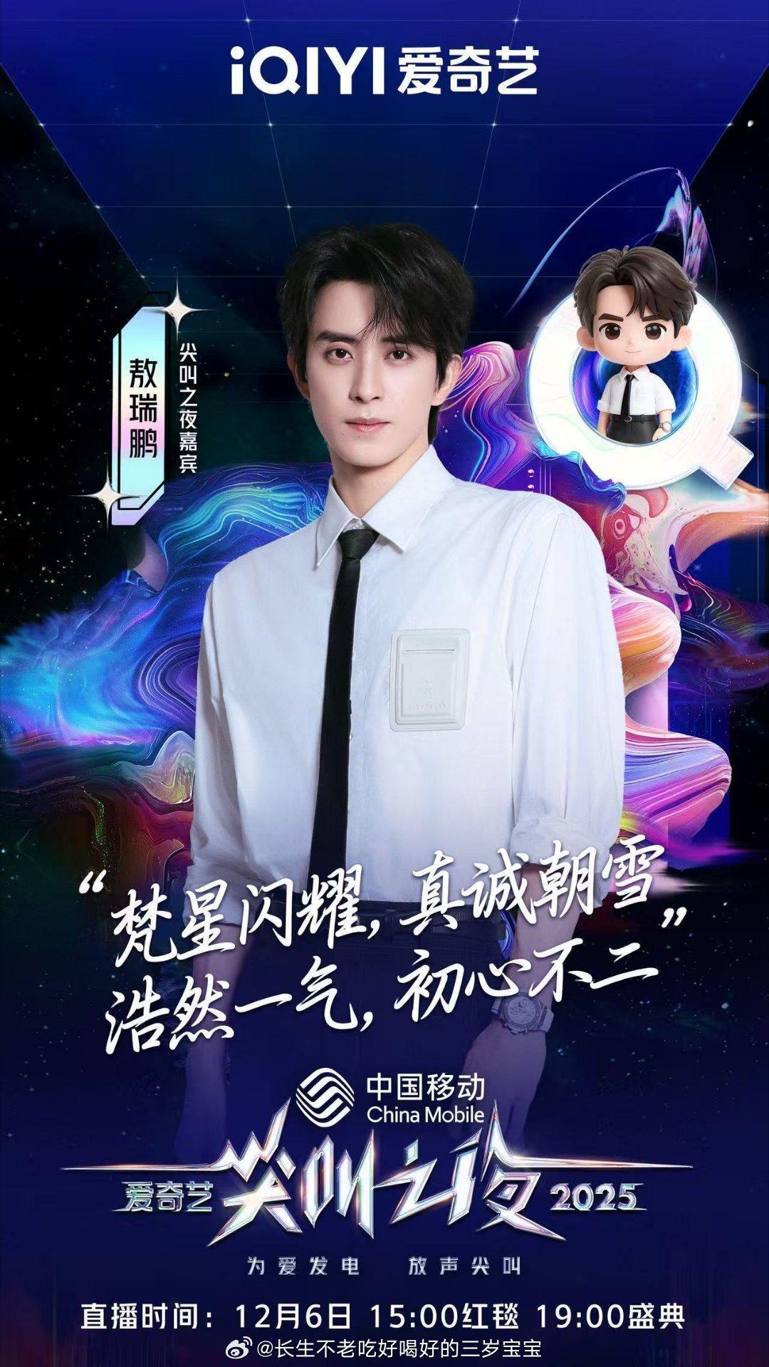 尖叫之夜全员走心官宣爱奇艺尖叫之夜已经准备好为我的男神们疯狂尖叫了！