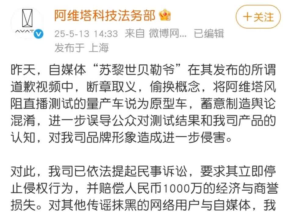 不认真道歉，还是会被车企起诉的！阿维塔其实之前算是要放过他了，没想到他依然不依不