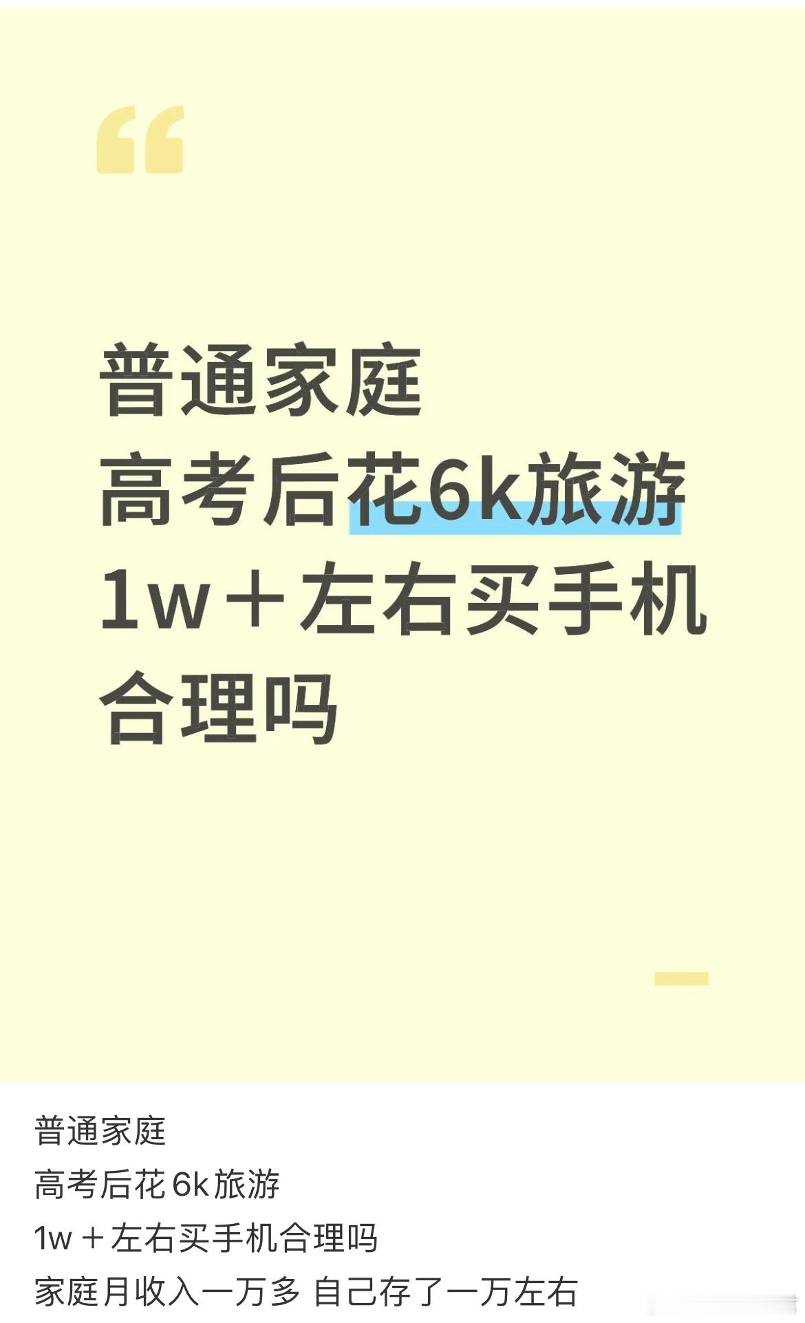 普通家庭高考后可以买1w的手机吗？