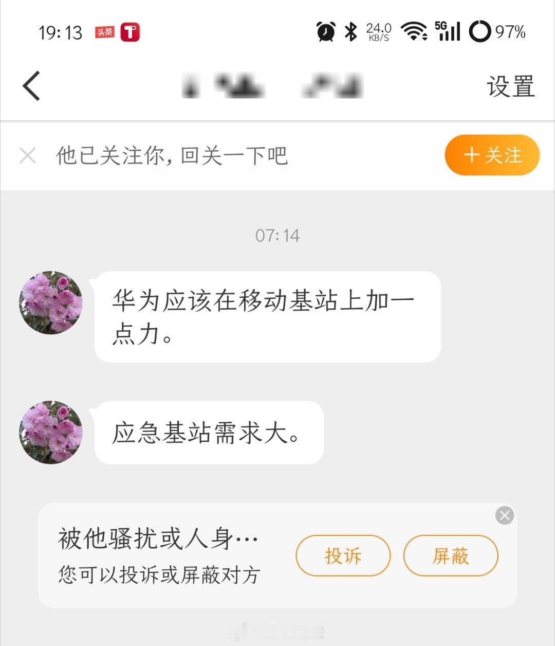 这个问题，应该找谁反馈？当然，华为能力大责任大，at一下