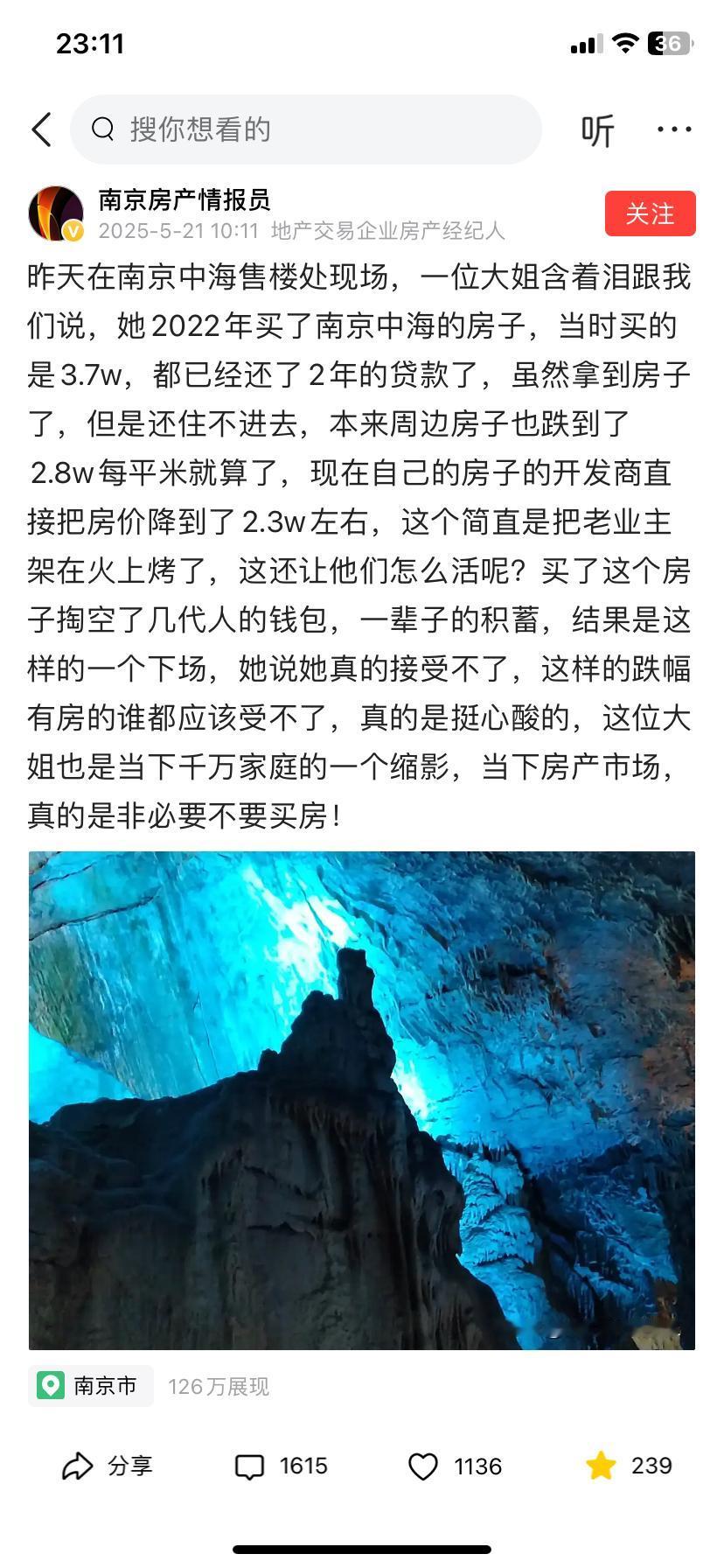 没想到南京的房子跌价这么凶，3.7万/平米的房子跌成2.3万/平米，几乎跌了三分