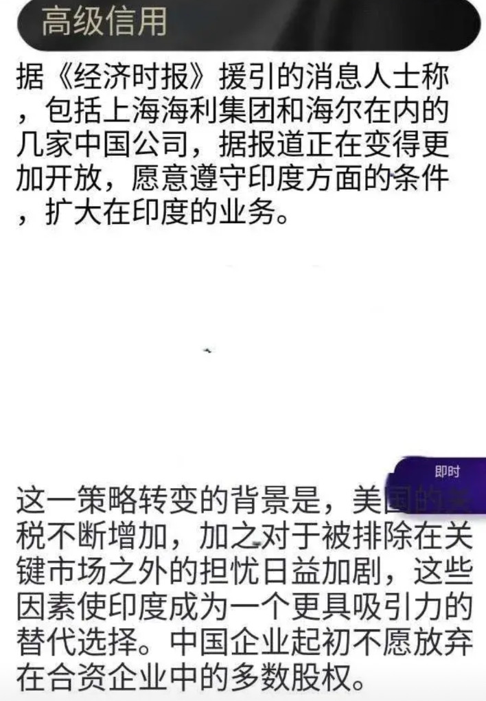 印度媒体报道，上海某国企下属公司将向印度转让压缩机技术，并且接受印度的条件，只当