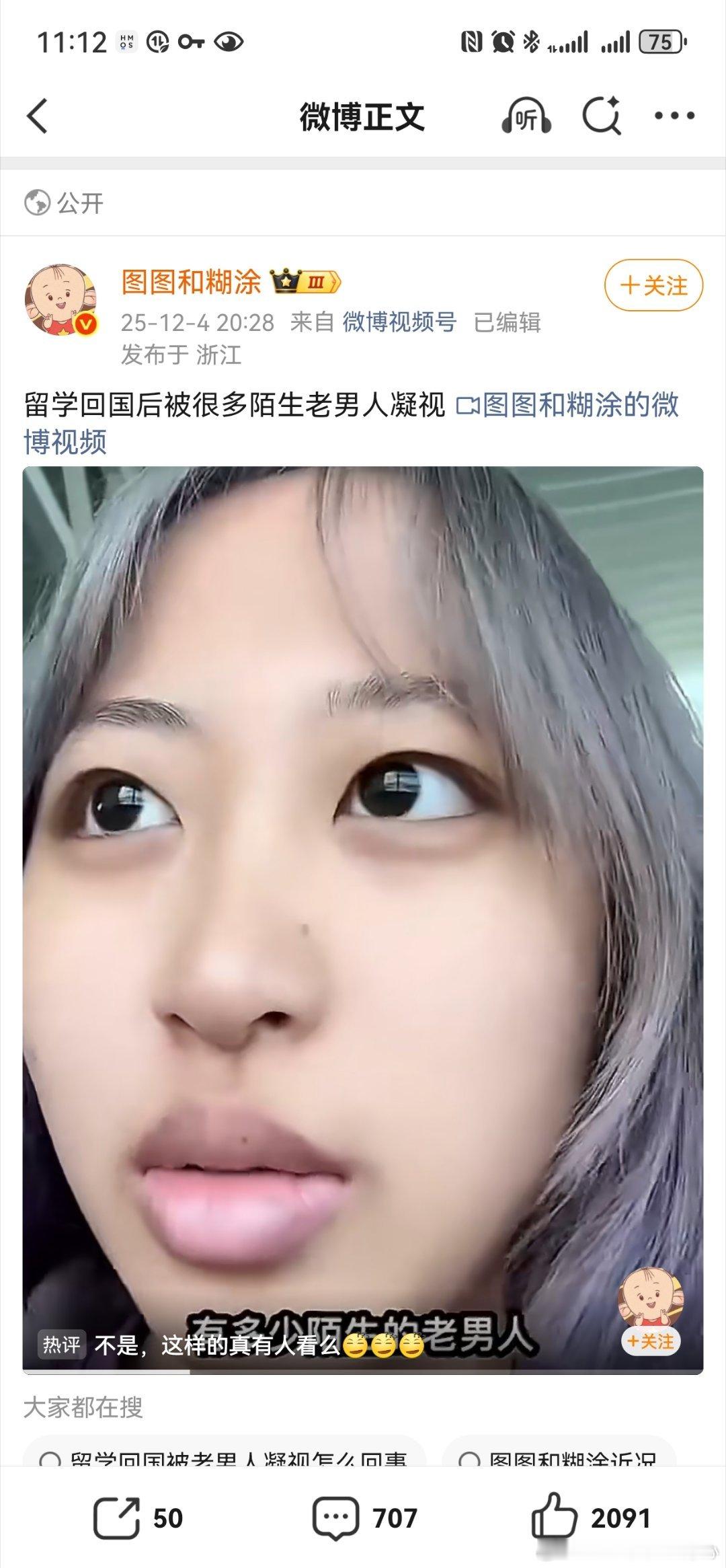 她说她一回国被很多老男人凝视……