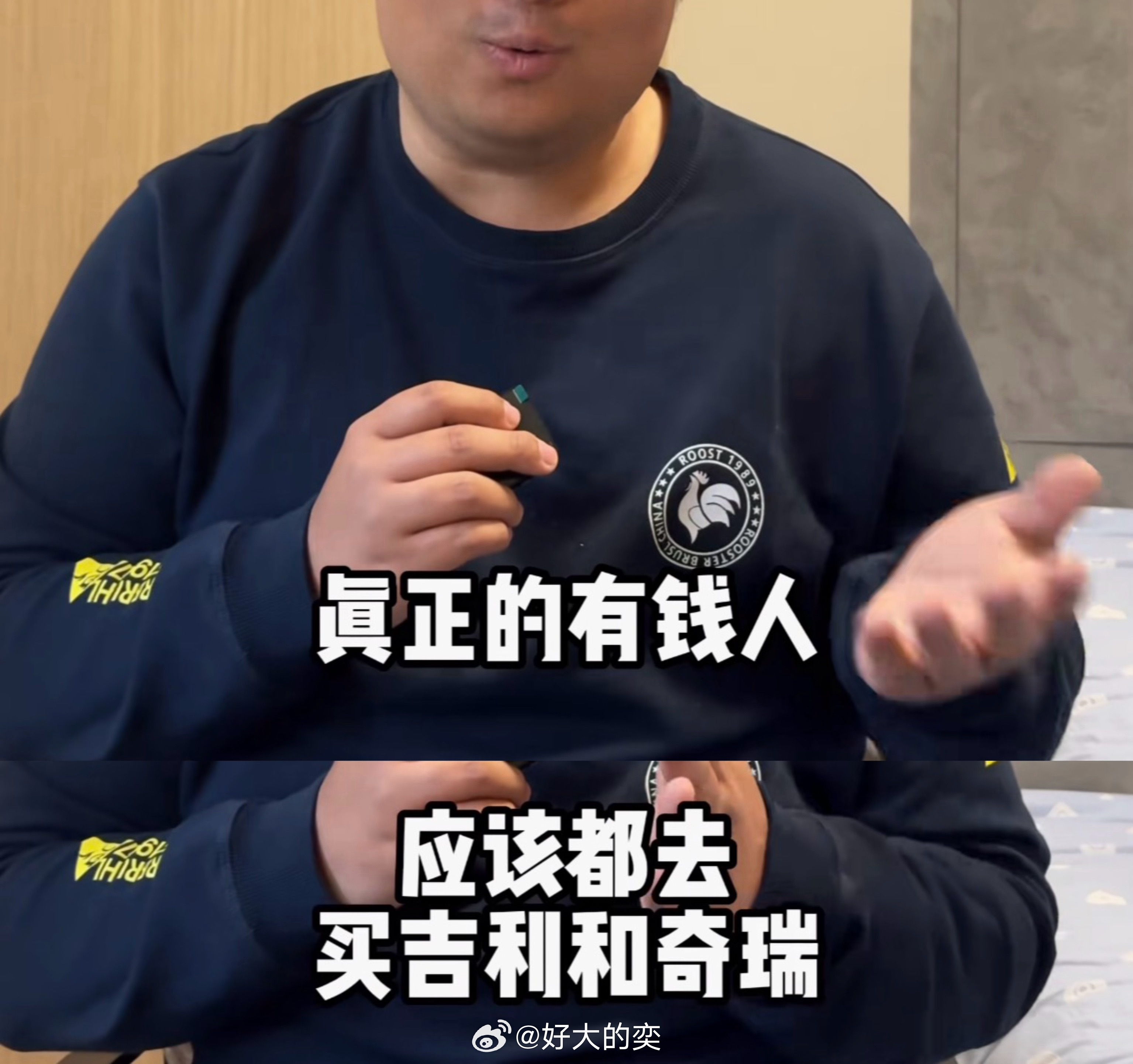 “真正的有钱人应该都去买吉利和奇瑞”为啥呢？没说…我其实也能说：真正的有钱人应该