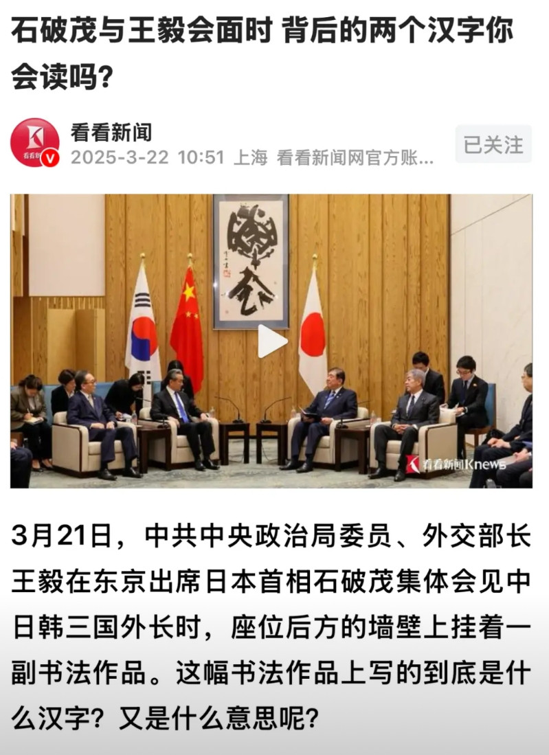 会见王毅外长时，日本首相是不是有意“挑拨离间”中韩关系？没错，看下图，石破茂