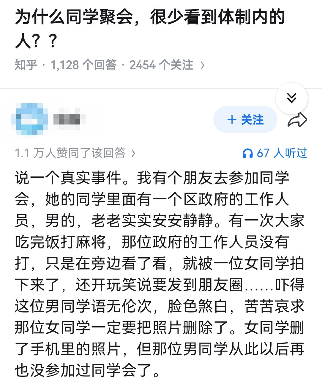 为什么同学聚会，很少看到体制内的人？？