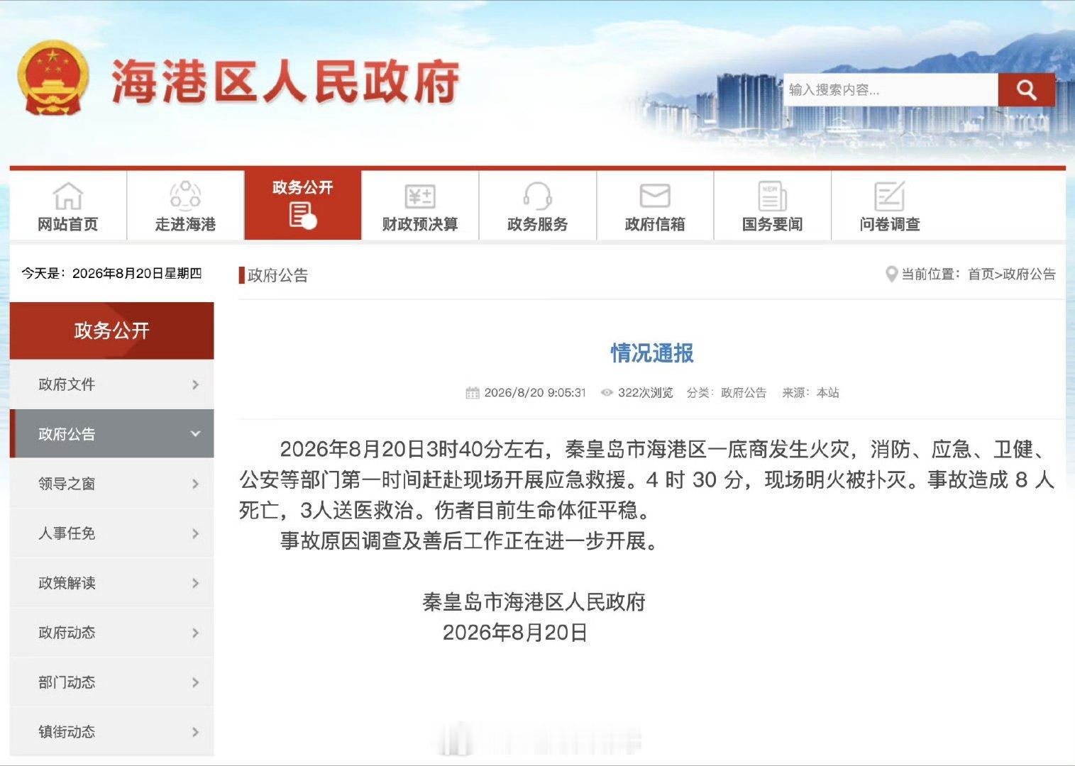 凌晨3点多发生火灾，8死3伤。底商一般都不能住人，更不能生火做饭，那是电器故障起