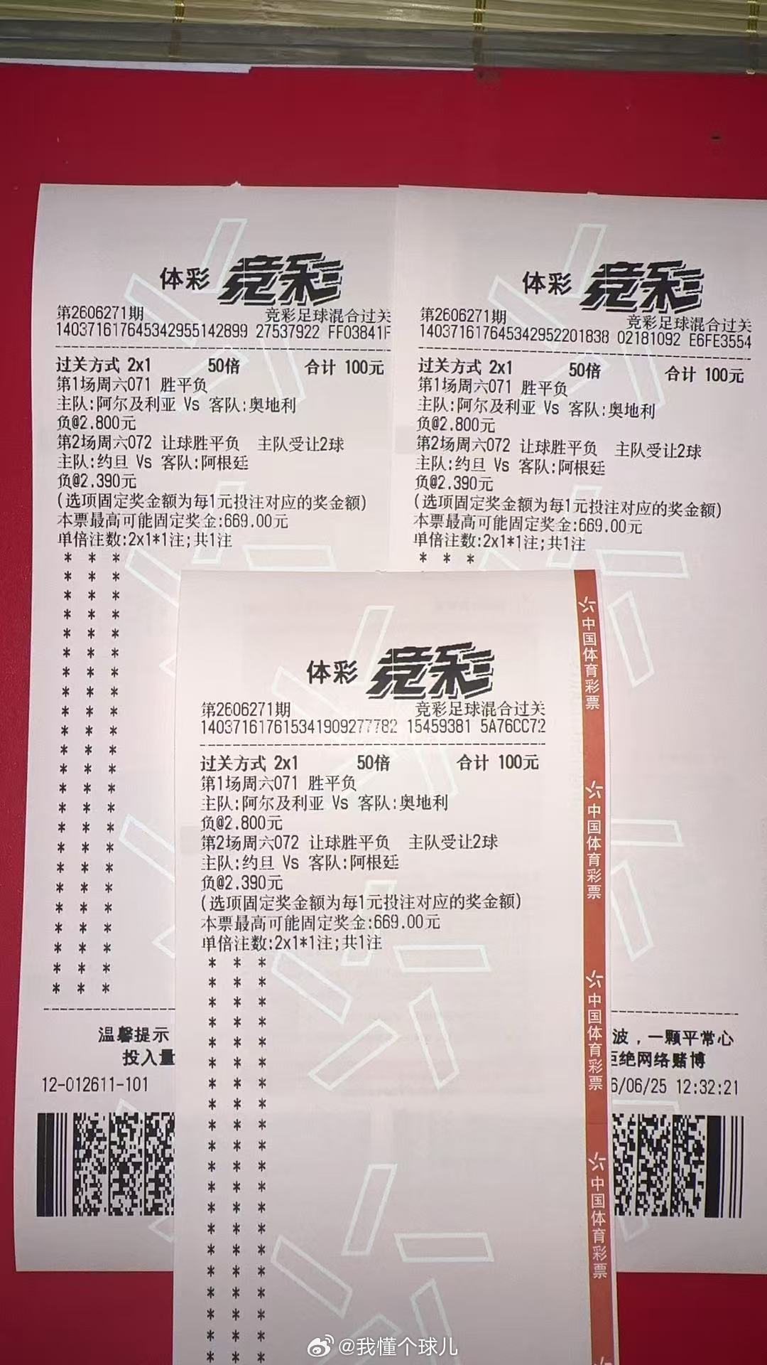 懂哥情报在置顶。来就捡到！阿尔及利亚vs奥地利约旦vs阿根廷