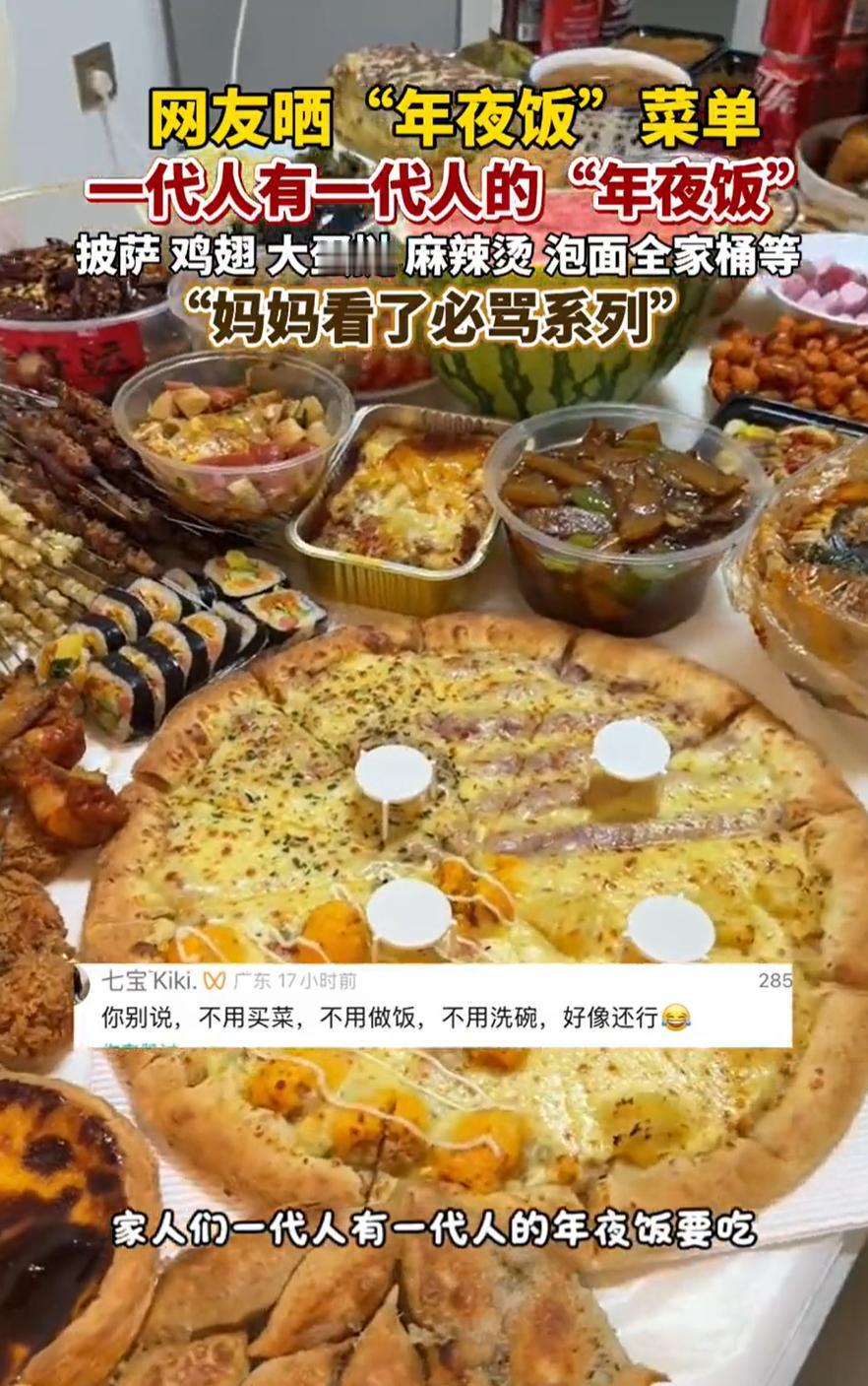 一代人有一代人的年夜饭！一女子晒出自己家的年夜饭，特别的是，一桌子盛丰的饭菜全都