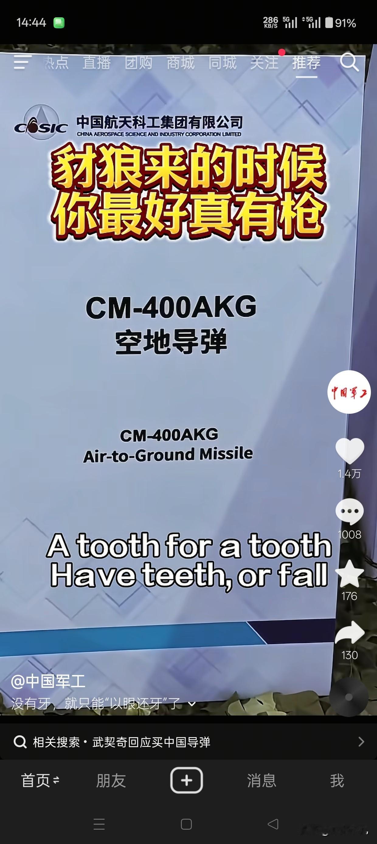 中国军工太“狠”了，直接明牌CM-400AKG，这阳谋真可以呀……这是什么