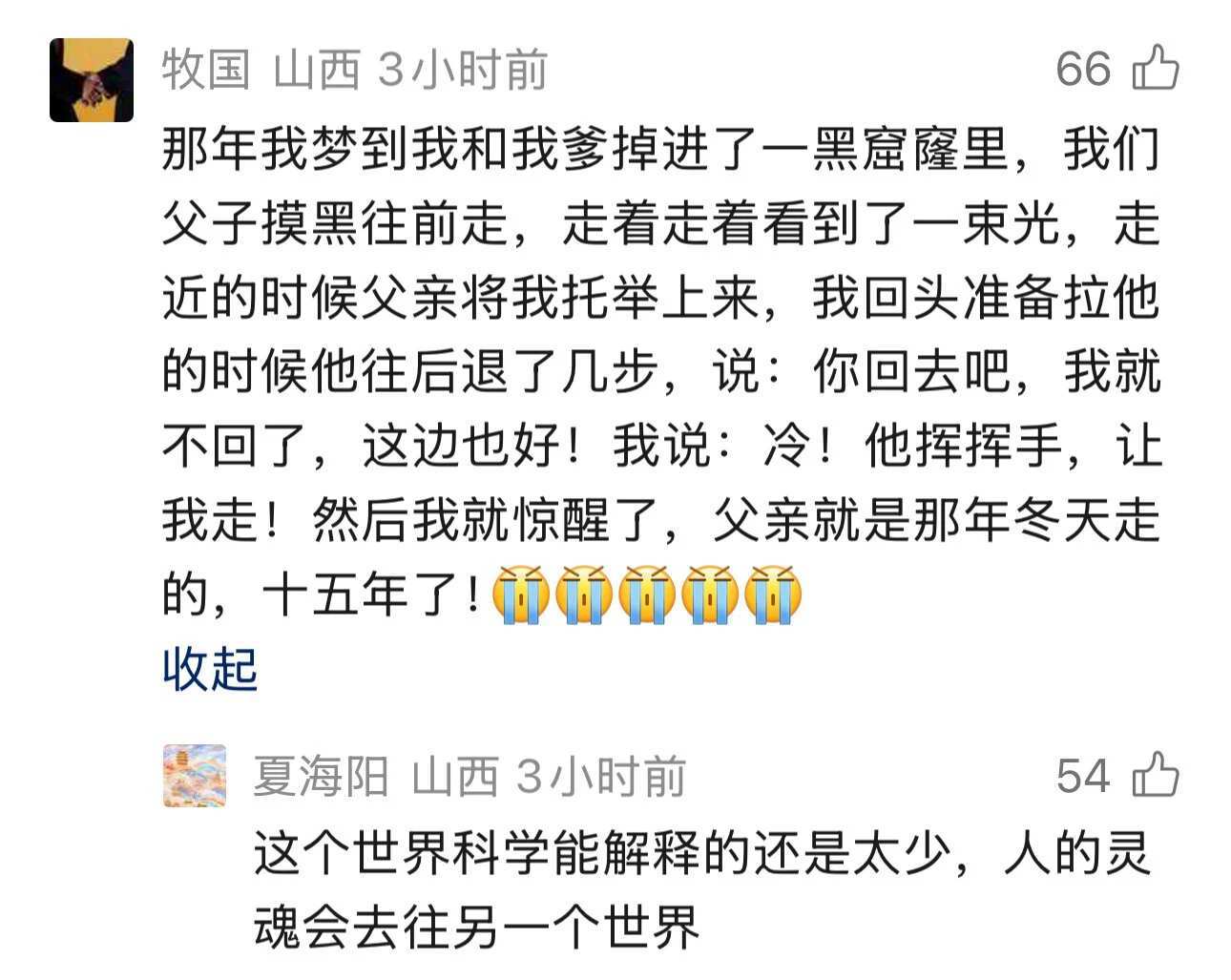 穿越生死的是爱，解释不了的就交给爱吧