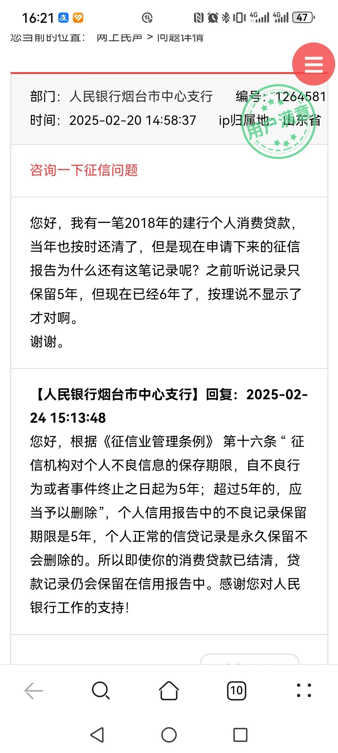 朋友问我征信记录保留多久，下图是我们市人民银行给的正式回复。不良记录自终止之