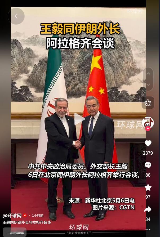 5月6日王毅在北京与伊朗外长阿拉格齐会谈，中伊深化互信共促地区和平稳定202