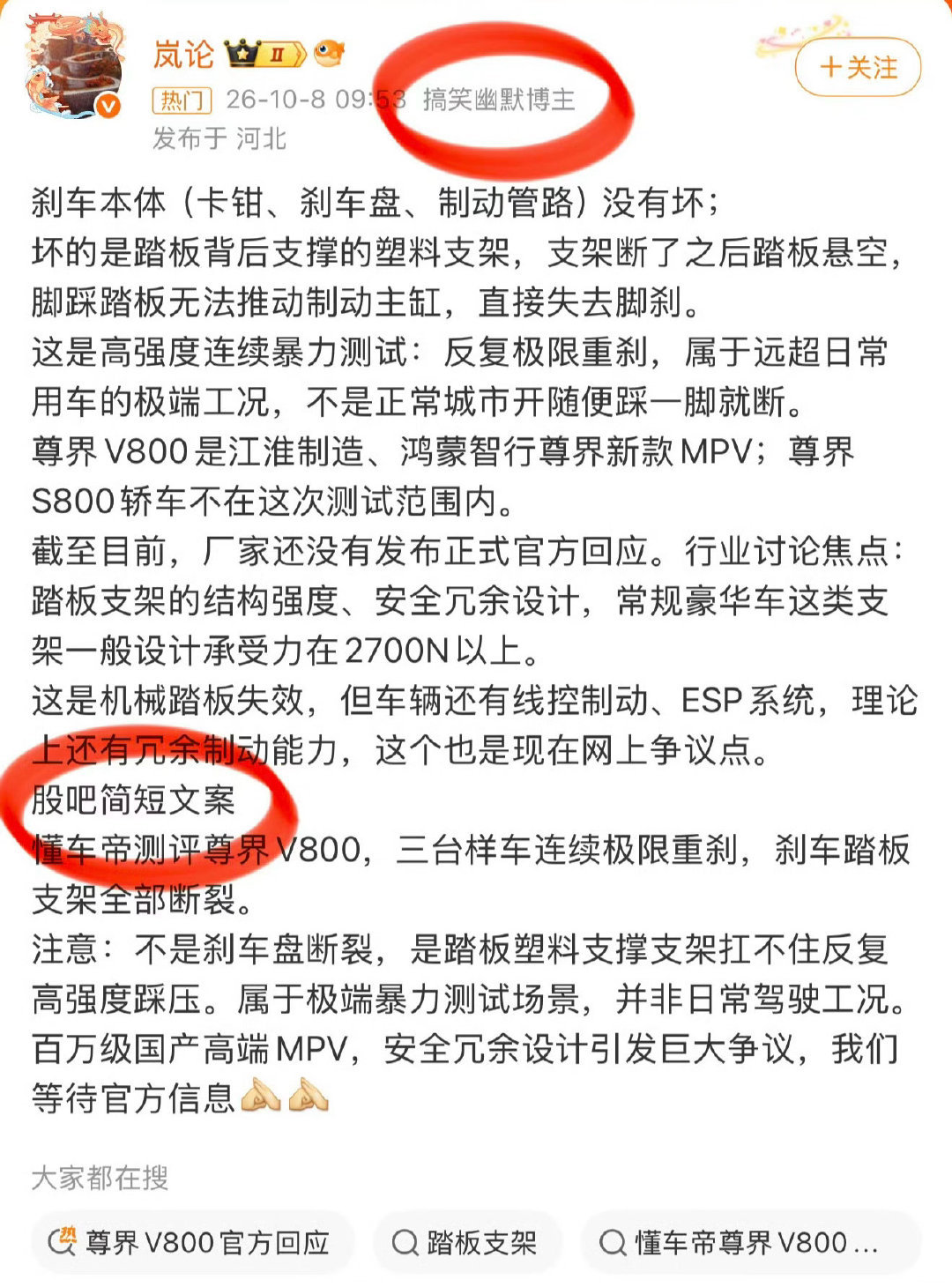 关于尊界V800的刹车踏板问题，等官方说明比较靠谱，千万不要被带节奏，有些网友喜欢浑水摸鱼……​