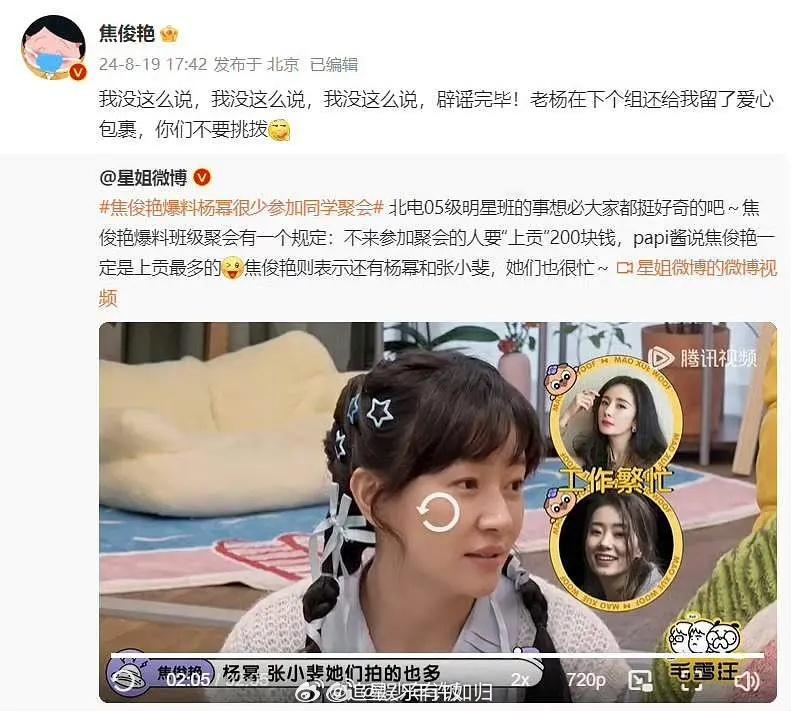 当初焦俊艳回应杨幂很少参加同学聚会的内容，此刻形成了闭环，当时说的剧组就是杨幂正