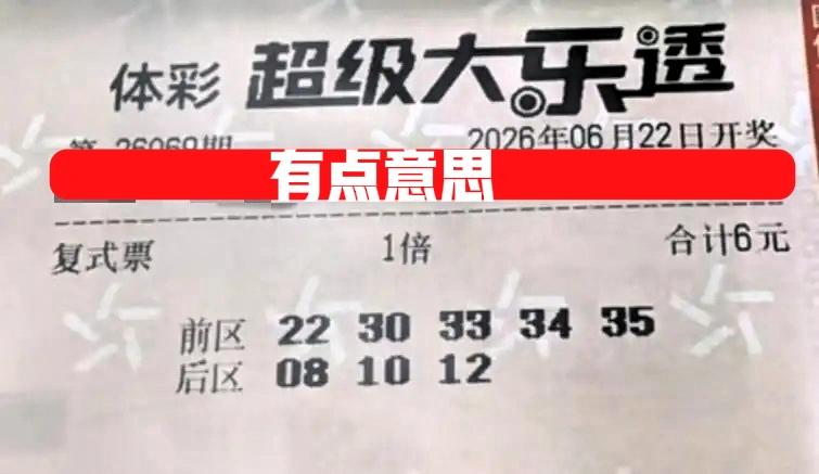 有点意思！这一期看样子很多人都偏爱大号，而且是大连号，这张票比较简单，但前区组合