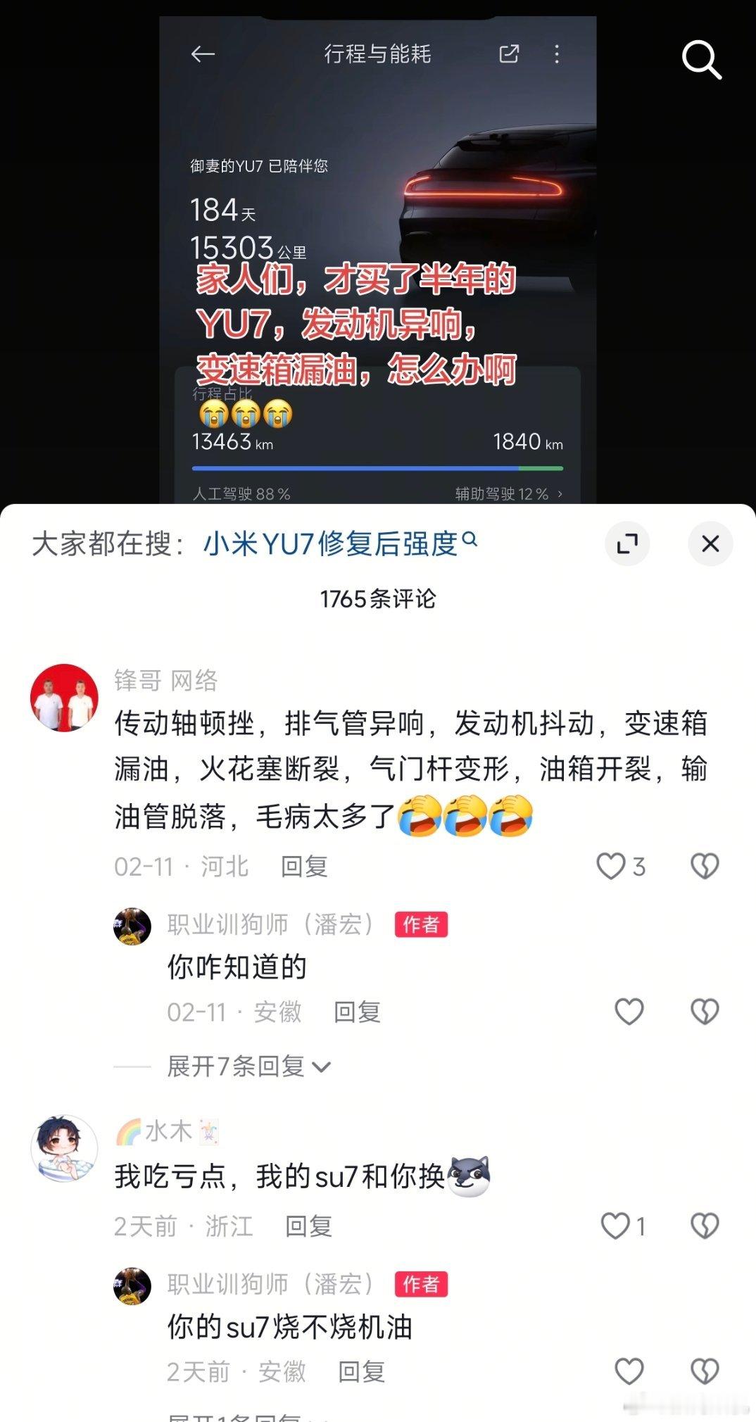 才买了半年的yu7发动机异响，变速箱漏油，传动轴顿挫说吧，你们还能玩出什么花样