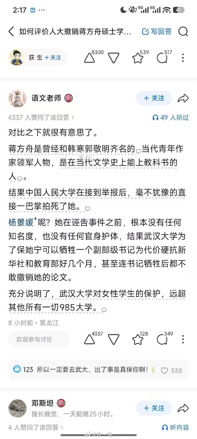 看看武大还能扛多久……蒋方舟道歉