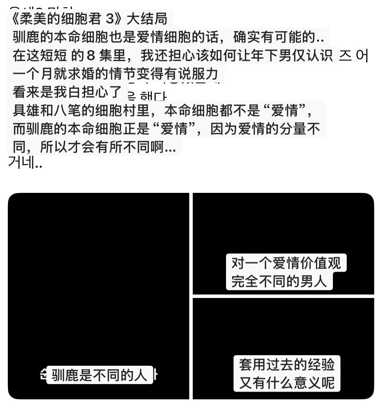 柔美的细胞君37-8集播出后，hgr疯狂拉踩具雄和巴比哈哈哈哈哈图1前任们说