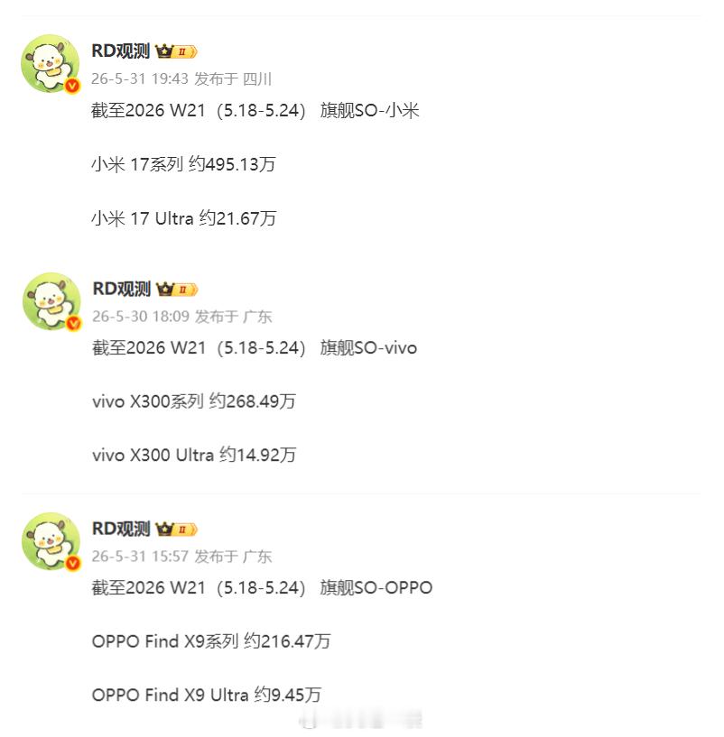 这是小米17系列（应该是没算小米17Max）、vivoX300系列、OPPO